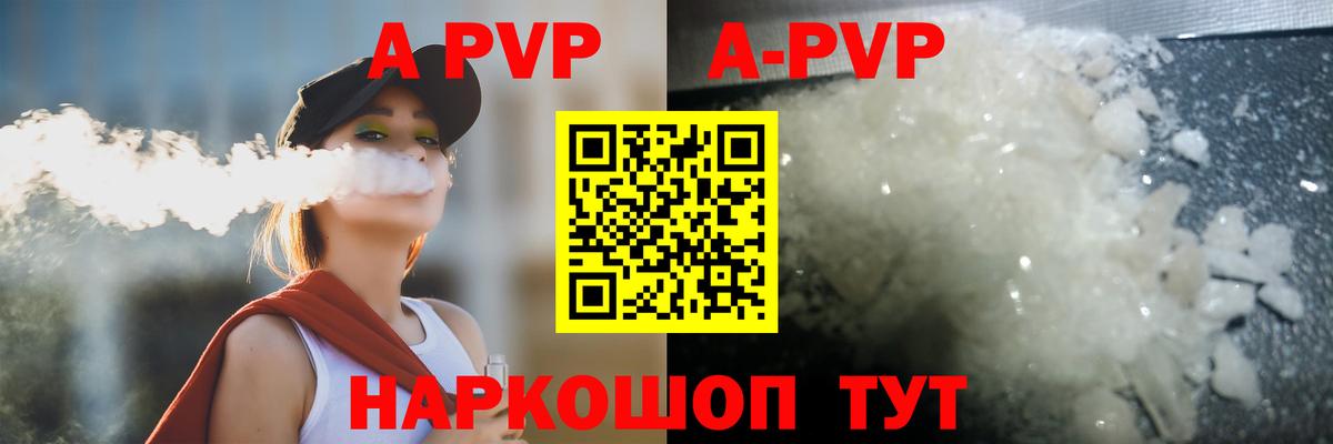 Альфа ПВП Crystall Тихорецк