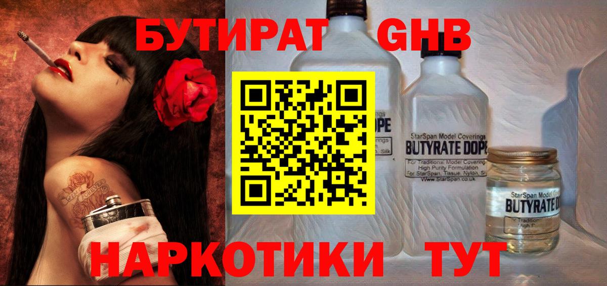 Тихорецк  Бутират  Вход с VPN  БУТИРАТ вода 