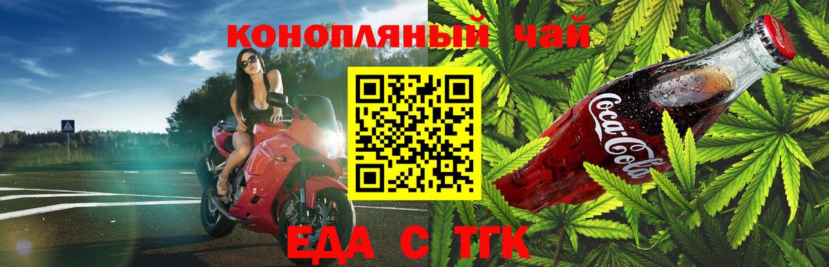 Тихорецк  Еда ТГК конопля  Вход с VPN 