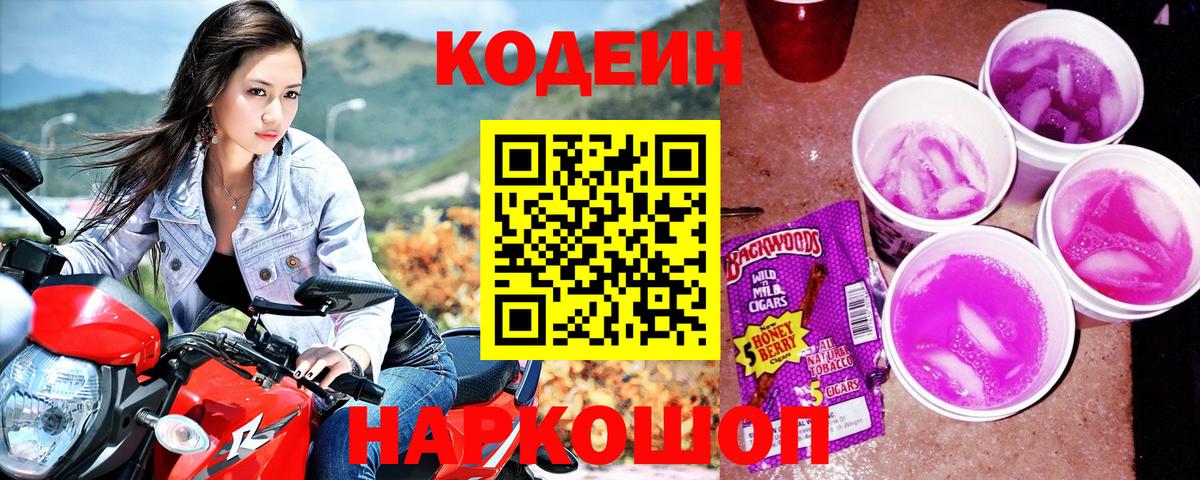 Кодеин напиток Lean (лин)  Вход с VPN  Кодеиновый сироп Lean напиток Lean (лин)  Тихорецк 