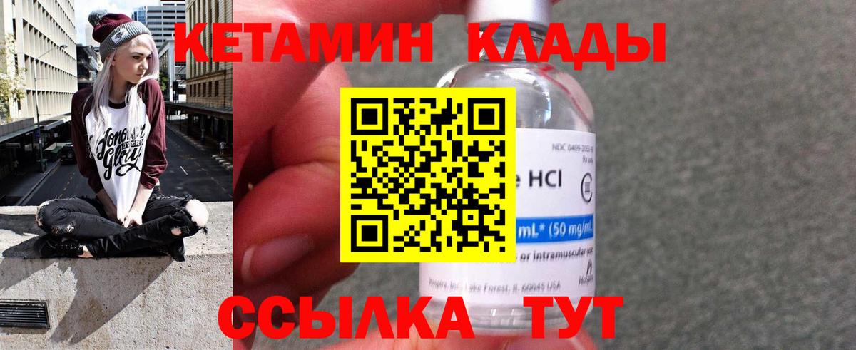 Кетамин VHQ Тихорецк