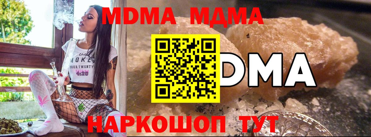 МДМА crystal  Вход с VPN  MDMA  MDMA VHQ  Тихорецк 
